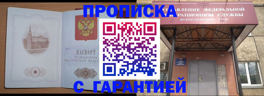 временная регистрация недорого в Белоозёрском