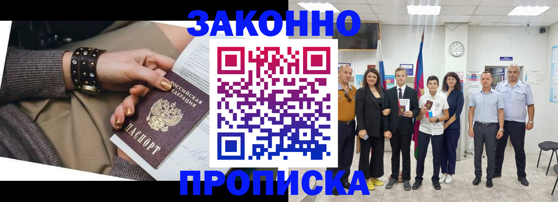 временная регистрация купить в Белоозёрском
