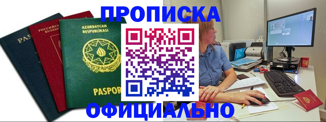 прописка регистрация в Белоозёрском
