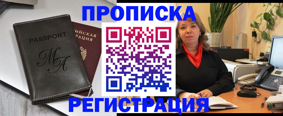 прописка гарантия в Белоозёрском