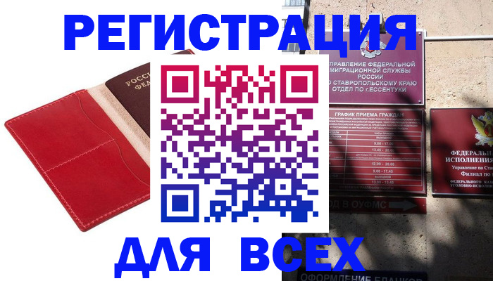 прописка законно в Белоозёрском